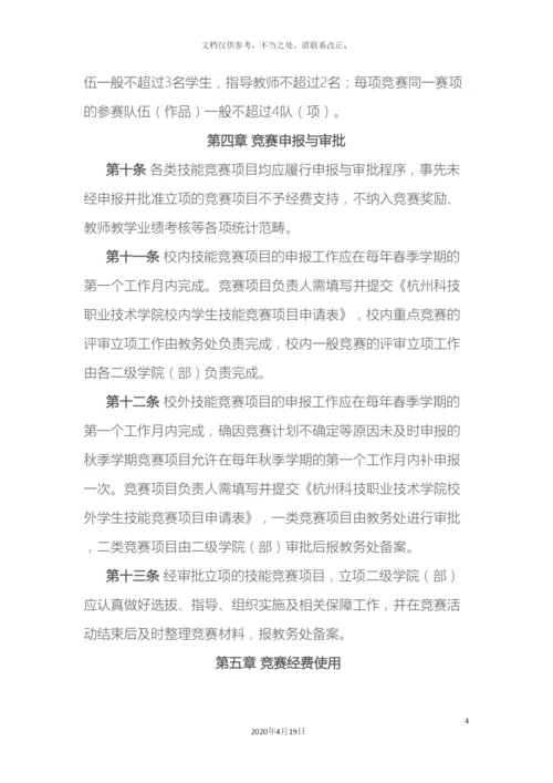 技能竞赛管理办法.docx