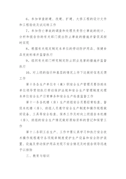 公司安全生产管理制度_2.docx