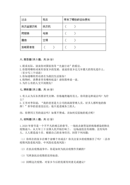 部编版四年级下册道德与法治《期末测试卷》最新.docx
