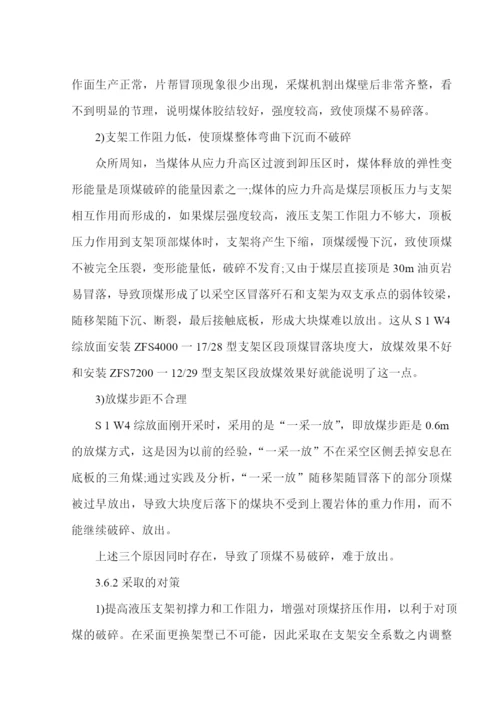 煤矿专业毕业论文.docx