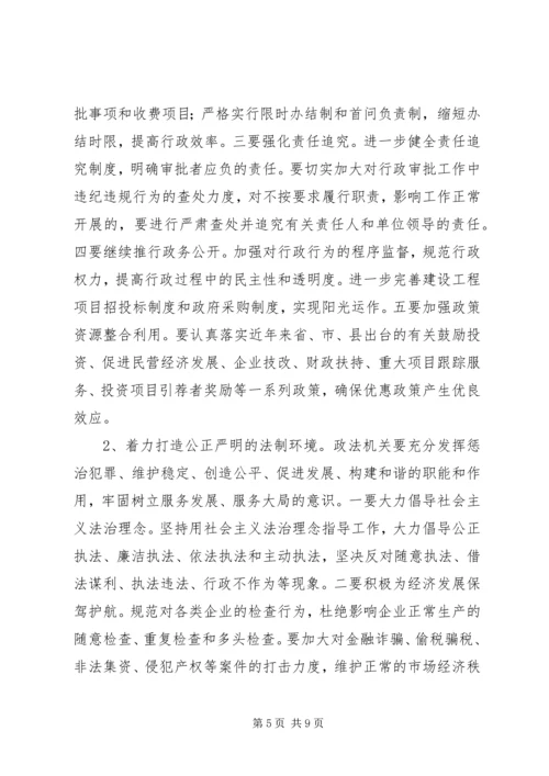 在全县“优化发展环境、塑造良好形象”活动动员大会上的讲话.docx