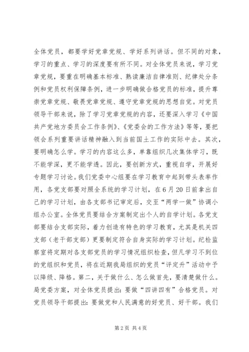 国土资源局“两学一做”学习教育动员大会主持词.docx