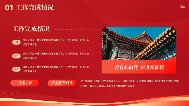 红色党政党建风工作总结汇报PPT模板
