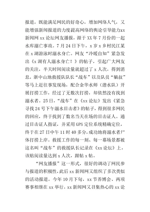 县新闻网某年工作总结