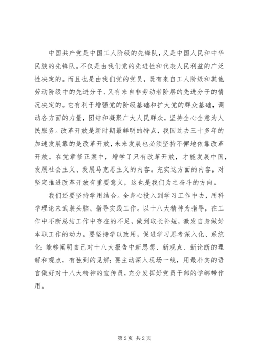 学习新《党章》体会 (5).docx