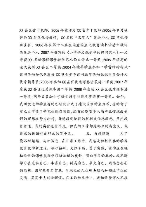 学校副校长的职务晋升述职报告 (3)