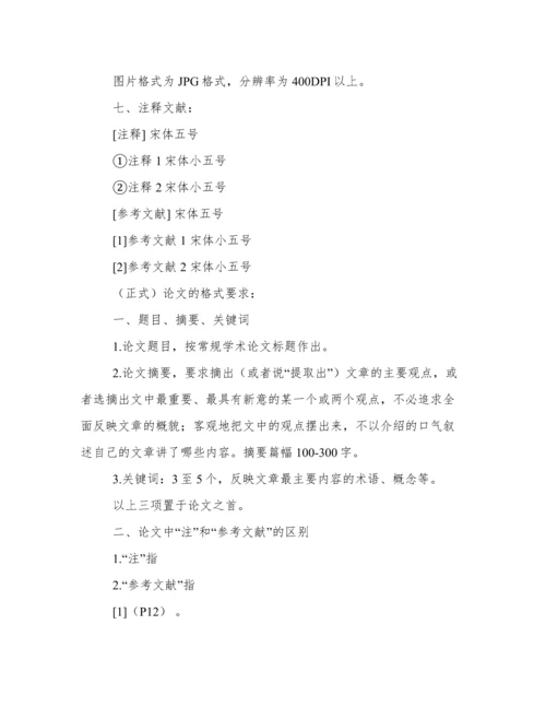 最新标准论文格式字体要求.docx