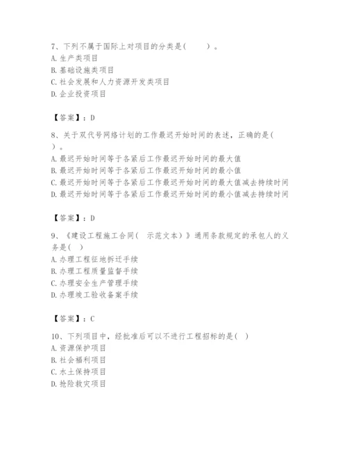 2024年咨询工程师之工程项目组织与管理题库【新题速递】.docx