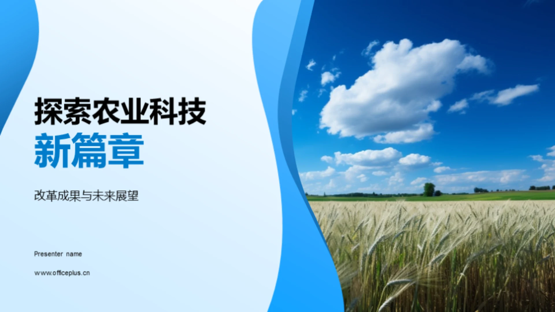 探索农业科技新篇章