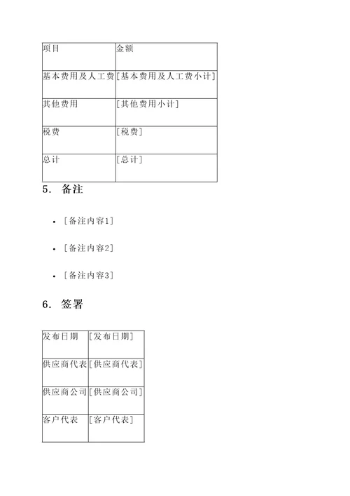 地坪漆报价表报价单