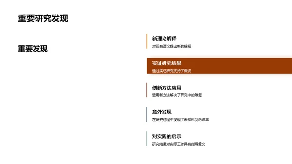 硕士研究之旅