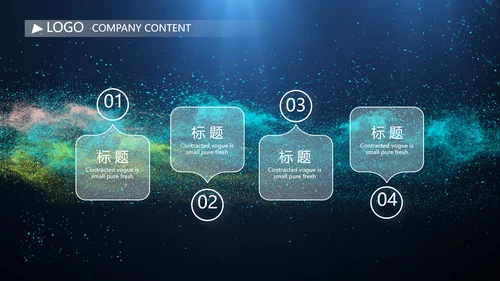 唯美星空商业计划书商务动态PPT