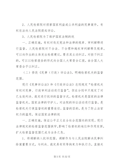 及完善论民行检察监督制度的立法缺陷范文.docx