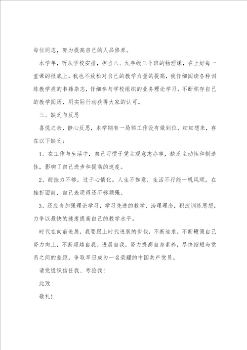 教师入党思想汇报2022年