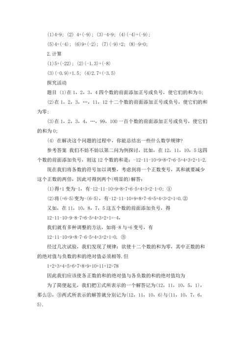 初中七年级数学《有理数的加法》优秀教案.docx