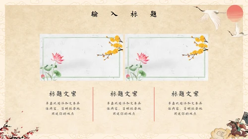 抒情诗词古诗鉴赏PPT模板