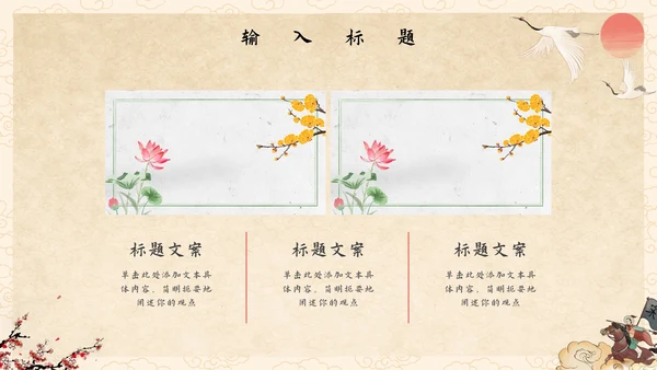 抒情诗词古诗鉴赏PPT模板