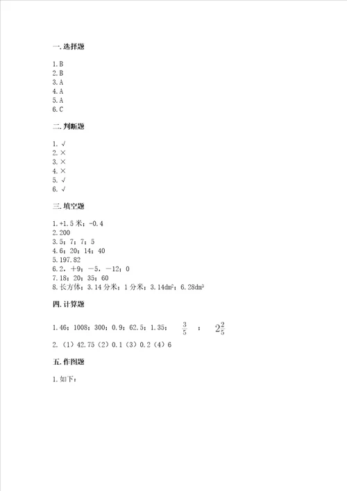 北京版数学六年级下册期末测试卷及参考答案（预热题）