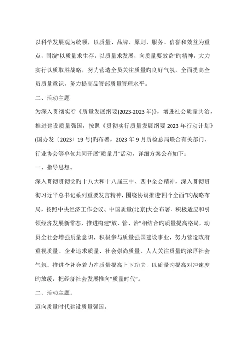 公司质量月活动方案.docx