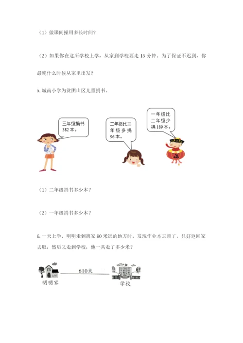 小学三年级数学应用题50道附答案（实用）.docx