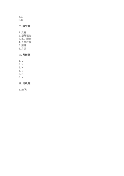 部编版二年级上册道德与法治期中测试卷精品（典优）.docx