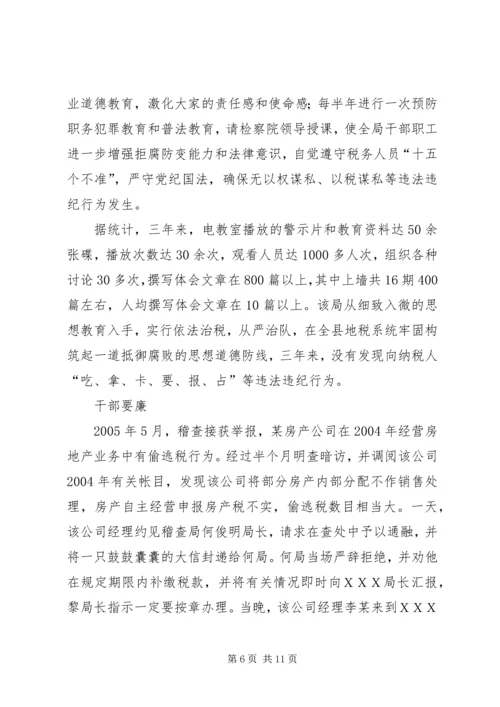 积石山县地方税务局关于党风廉政建设工作自查情况的报告 (4).docx