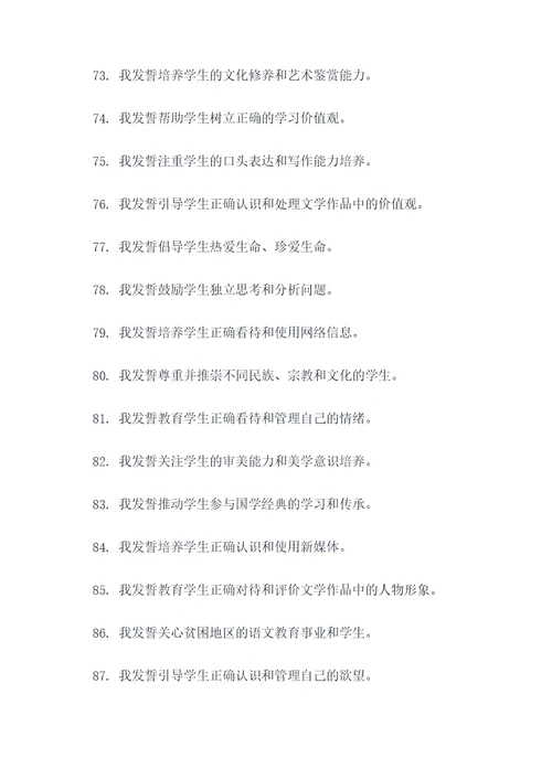 语文学科教师誓词