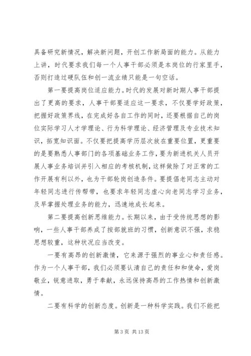 人事经理年终总结范文三篇.docx