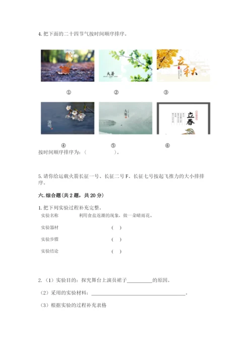 苏教版二年级上册科学期末测试卷附答案（典型题）.docx