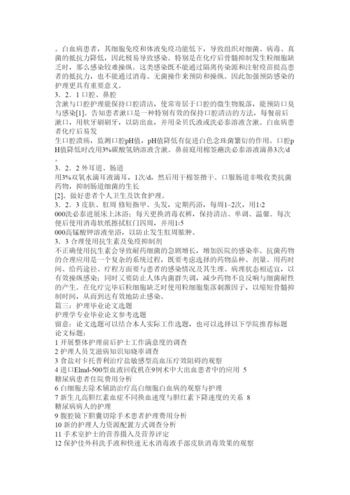 2022白血病护理医学论文精选.docx