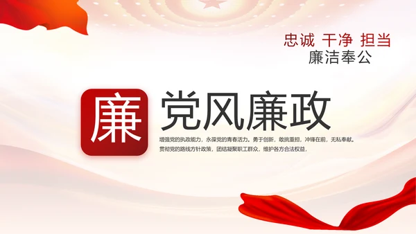 大气反腐倡廉党风廉政建设工作总结动态PPT