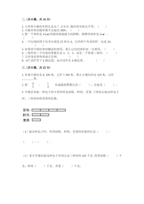 小学六年级升初中模拟试卷精品（突破训练）.docx