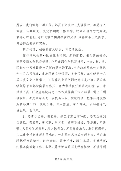 区政府全体会议讲话稿.docx