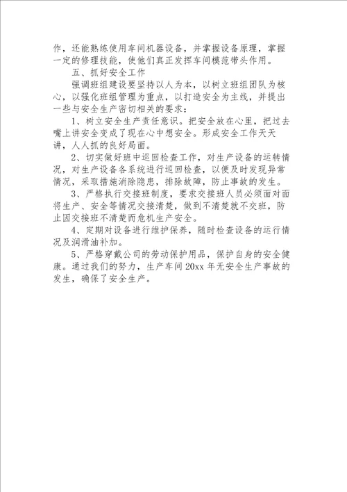 电子厂组长个人年终工作总结