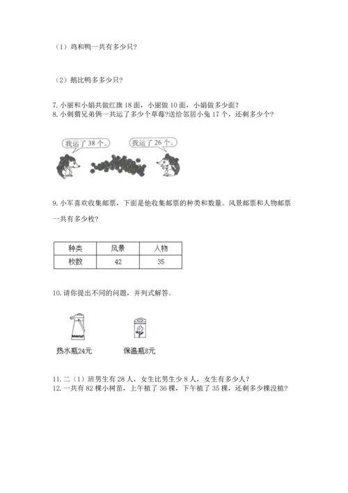 二年级上册数学应用题100道附完整答案（有一套）.docx