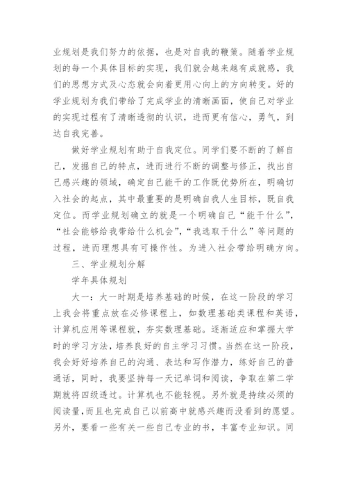 大学四年的规划论文.docx