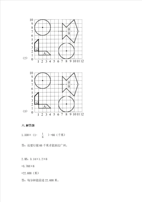 小学数学六年级上册期末考试试卷（突破训练）word版