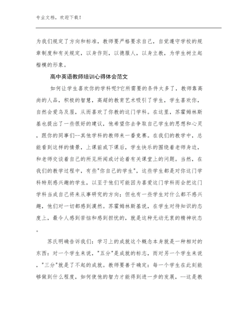 高中英语教师培训心得体会范文例文13篇合集.docx