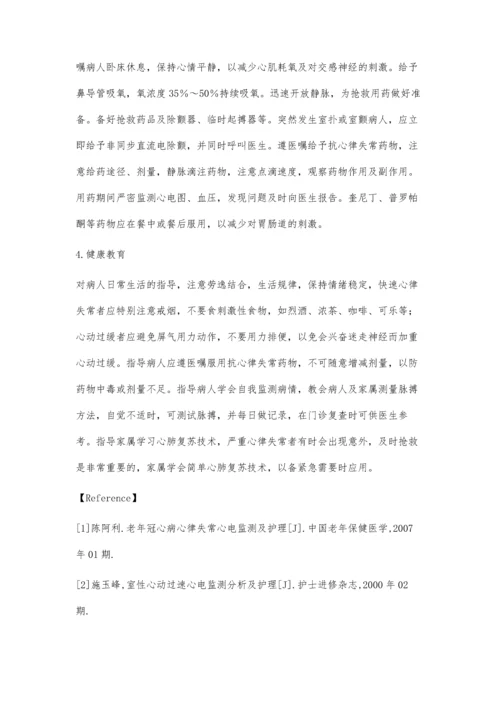 心律失常患者的临床护理李晓飞.docx