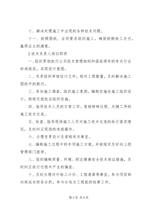 (最新)煤矿项目部岗位责任制度 (4).docx