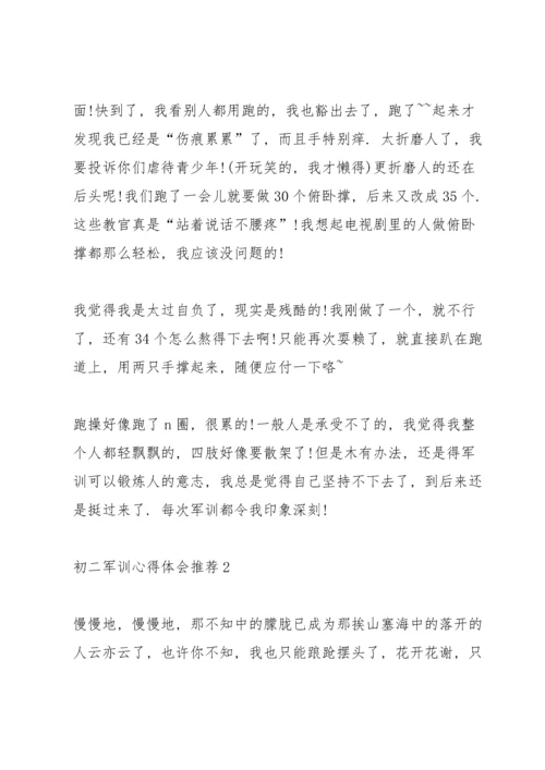 初二军训心得体会推荐5篇.docx