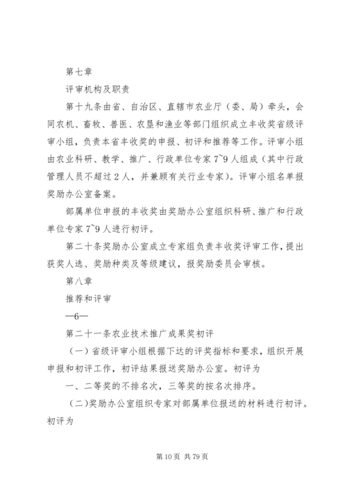 全国农牧渔业丰收奖奖励办法.docx