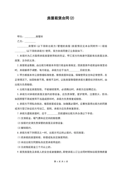 房屋租赁合同(2).docx