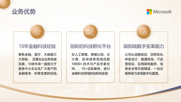 蓝金高级感金融行业商业计划书ppt模板