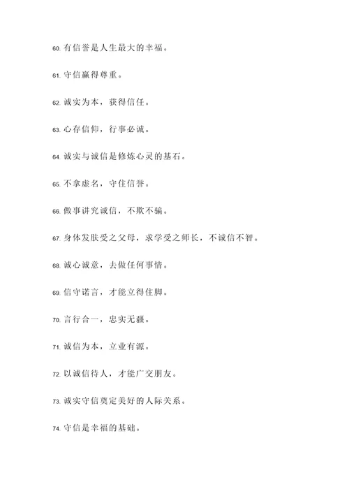 一于诚信的名言警句