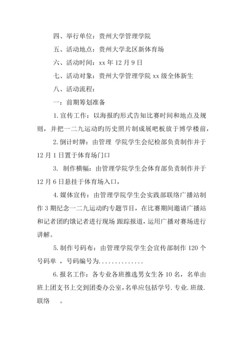 一二九入团仪式策划书.docx
