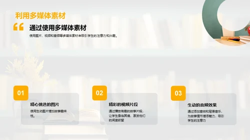 培养小学生阅读兴趣