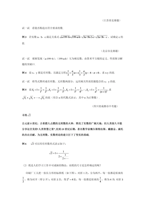 实数新思维初中数学.docx