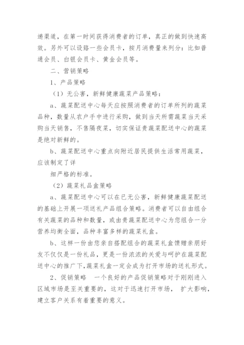 营销策划方案_45.docx