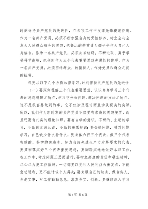 省委党校学习个人党性剖析材料 (2).docx